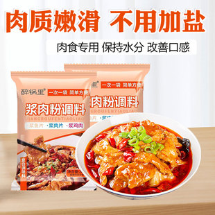 浆肉粉调料嫩肉粉腌肉专用腌料家用浆肉食用粉腌制肉滑嫩小炒肉