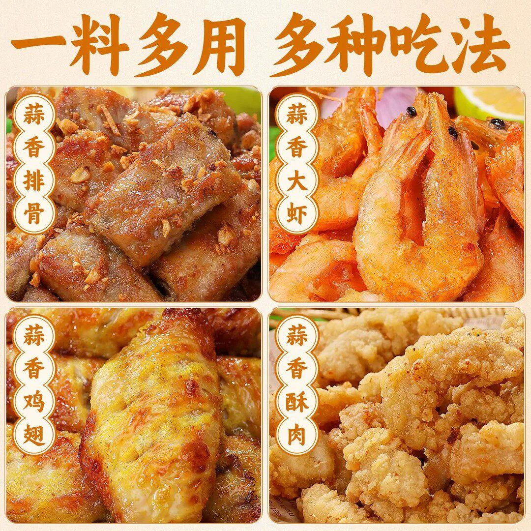 正宗蒜香排骨料蒜香排骨鸡翅炸鸡蒜香粉调味粉烧烤料腌料美味
