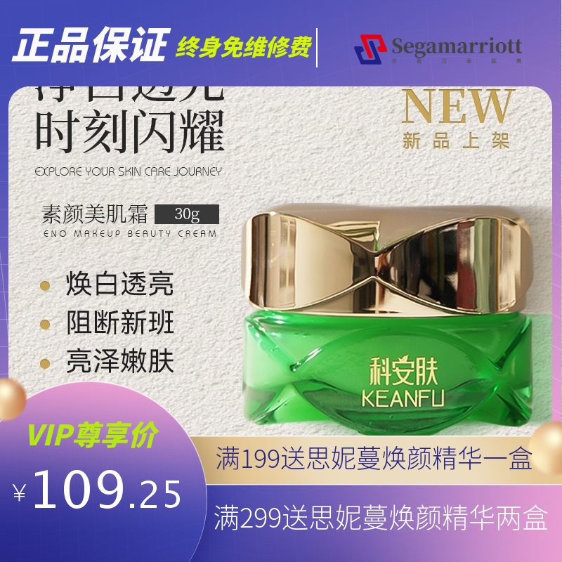 科秀妍美容院现货素颜美肌霜去斑炎斑霜麦角硫因抗皱透亮面霜工厂