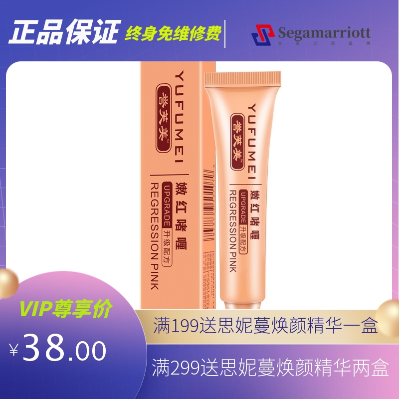 2妇科嫩红素霜私密私处白粉嫩乳晕嘴唇腋下淡化去黑色素凝胶