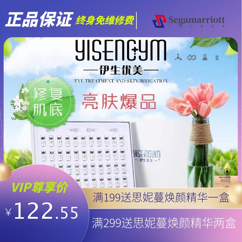 伊生优美寡肽冻干粉修复敏感肌淡化痘印痘坑紧致22组套