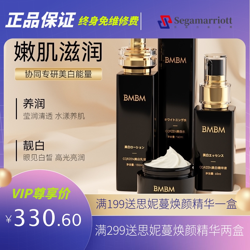 BMBM高光美白祛斑套装国妆特字烟酰胺靓白补水淡斑面部护肤品套盒