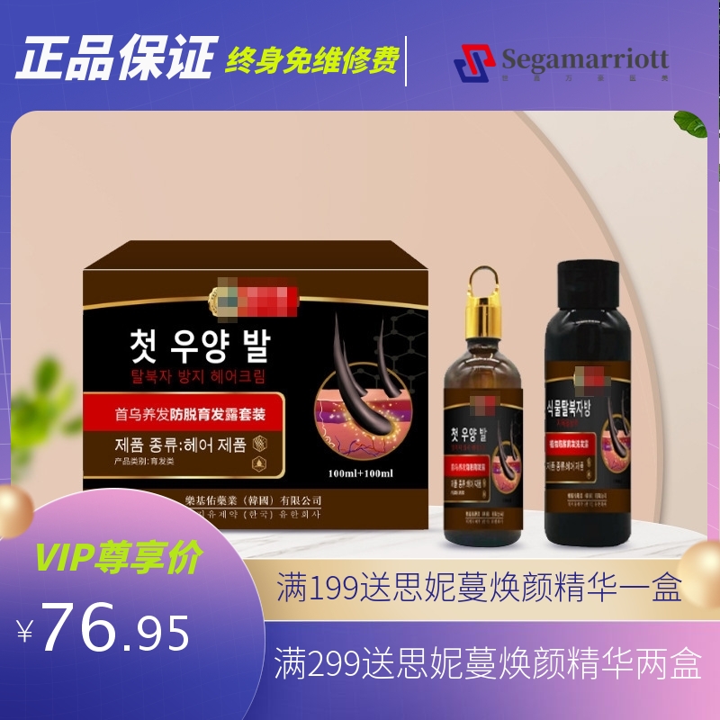 韩国合资   育发液套盒装生姜防脱发增密发院线滋养发根营养水育