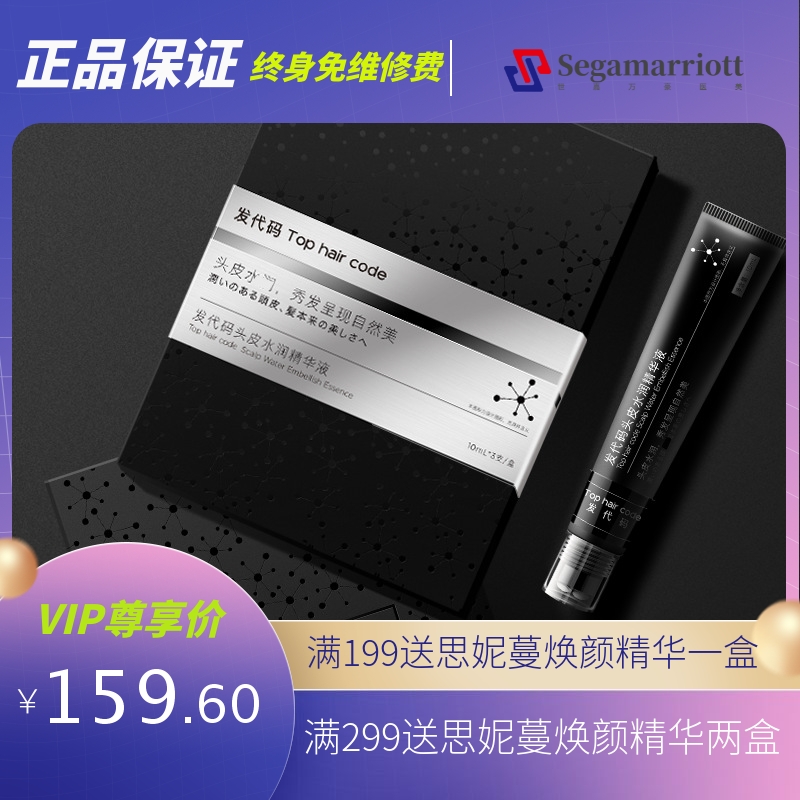 thc头皮护理精华液滋养发际线营养液修护增防护发男女