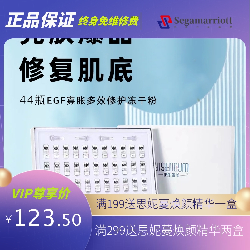 伊生优美寡肽冻干修复敏感肌淡化痘印痘坑紧致22组套冻干粉