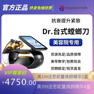 Dr韩国台式TT螳螂刀美容院专用双逆博士抗衰紧致美容院跨境外贸款