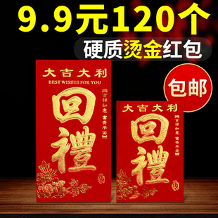 回礼红包结婚礼满月过寿宴祝寿生日人情还礼金通用个性 创意利是封