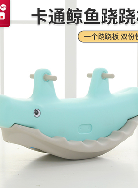 儿童双人翘翘板宝宝室内摇马幼儿园塑料跷跷板户外游乐园家用玩具