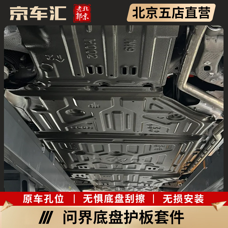 问界M8/M9专用发动机电池下护板底盘装护甲原厂配件改装