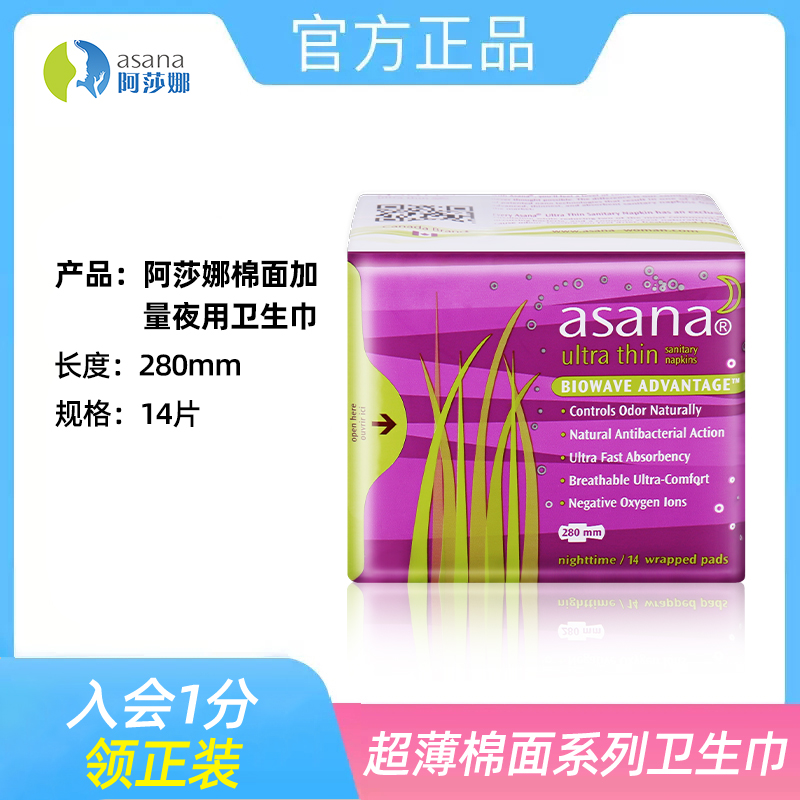 【280mm14片】阿莎娜卫生巾日夜用超薄透气亲肤姨妈巾asana卫生巾