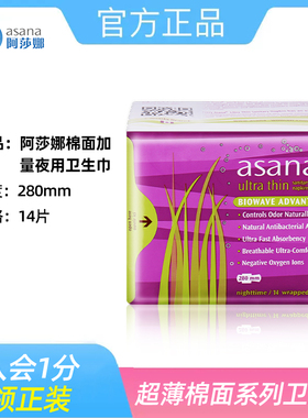 【280mm14片】阿莎娜卫生巾日夜用超薄透气亲肤姨妈巾asana卫生巾