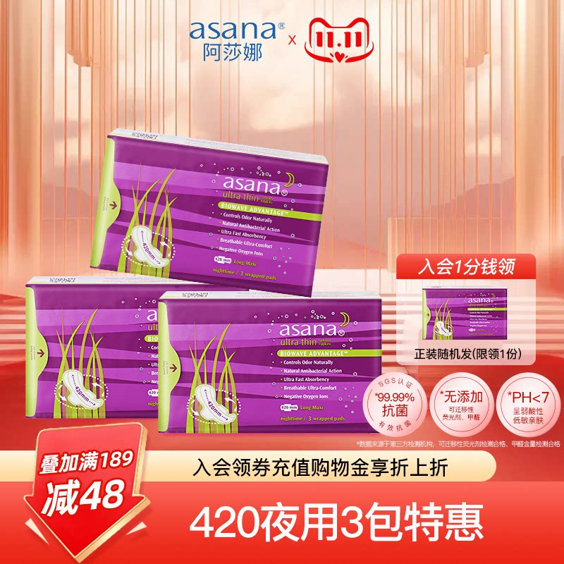 asana阿莎娜卫生巾夜用420mm超长超薄透气加长姨妈巾官方旗舰店