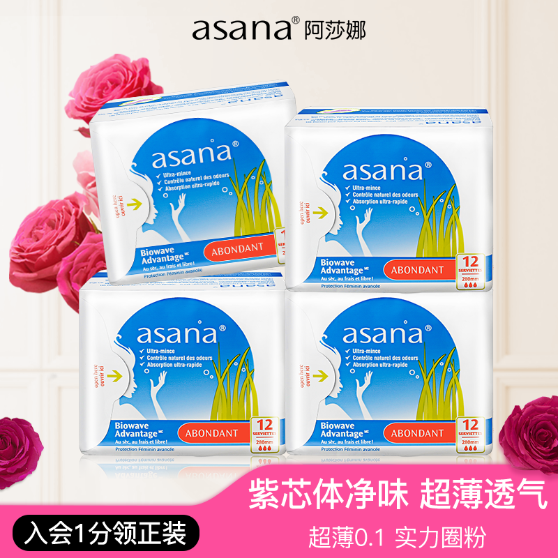 【4包48片】asana阿莎娜净味紫芯体超薄夜用卫生巾280mm加量装