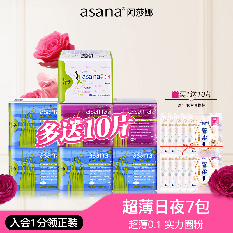 阿莎娜卫生巾日用夜用超薄透气