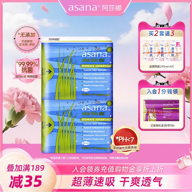 asana阿莎娜卫生巾日用夜用超薄透气日夜组合姨妈巾迷你护垫正品