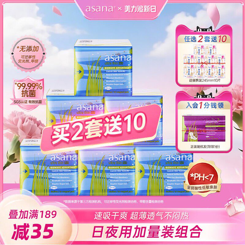 【加量大包装】asana阿莎娜卫生巾日用超薄透气姨妈巾官方旗舰店