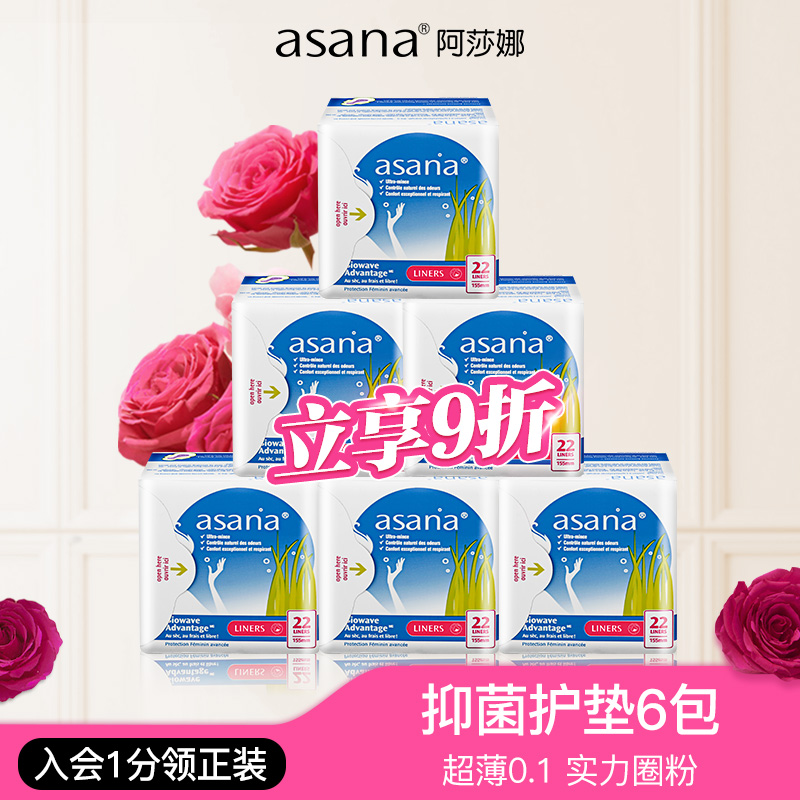【护垫6包】阿莎娜紫芯体护垫155mm超薄透气迷你巾asana卫生巾