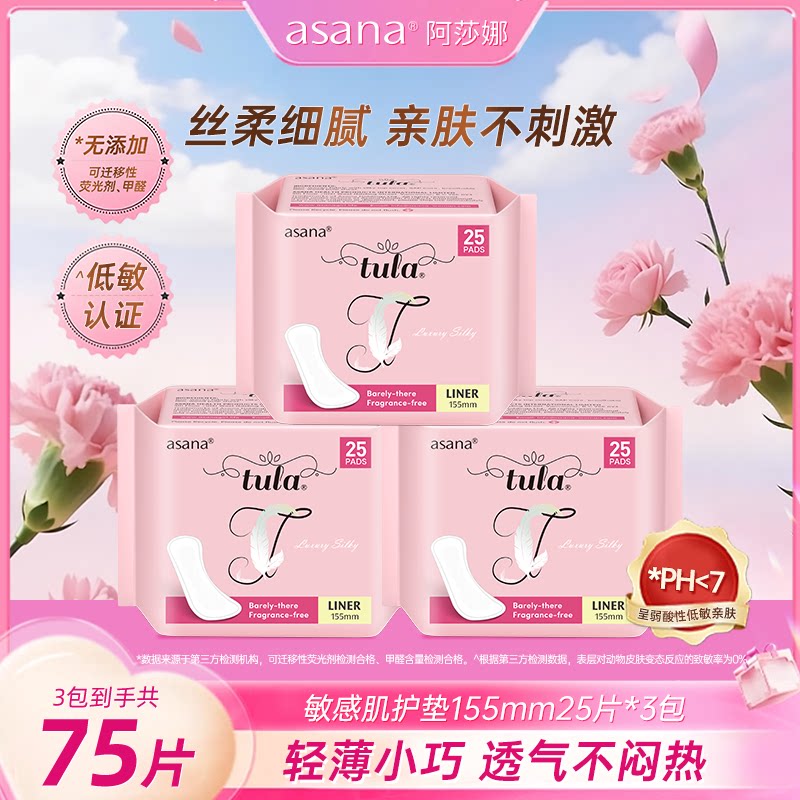 【25片*3包】asana阿莎娜护垫卫生巾日用敏感肌超薄透气姨妈巾