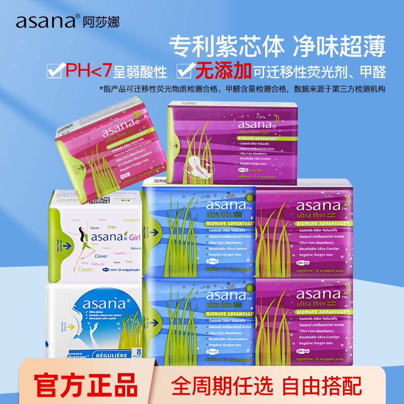 【全周期任选】阿莎娜卫生巾日用超薄透气姨妈巾护垫迷你巾asana