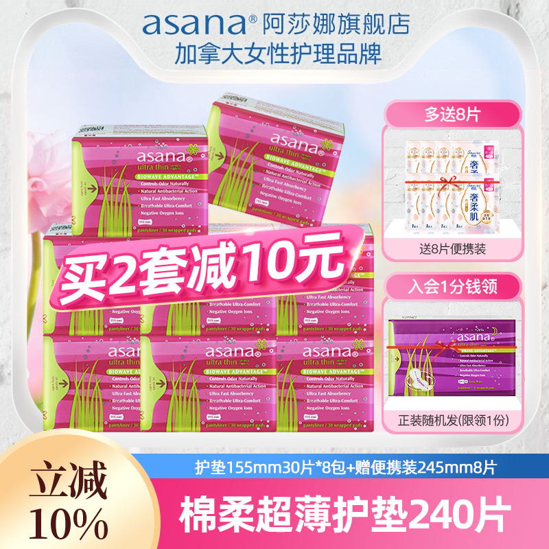 【护垫8包】阿莎娜卫生巾护垫迷你巾超薄透气姨妈巾旗舰店asana