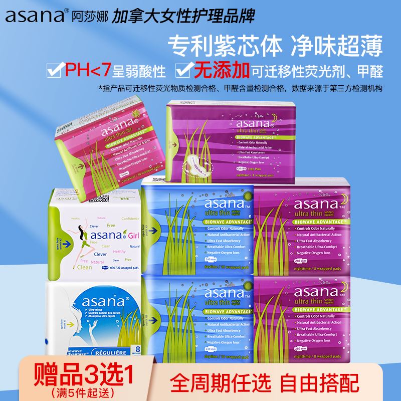 asana阿莎娜卫生巾日用超薄透气