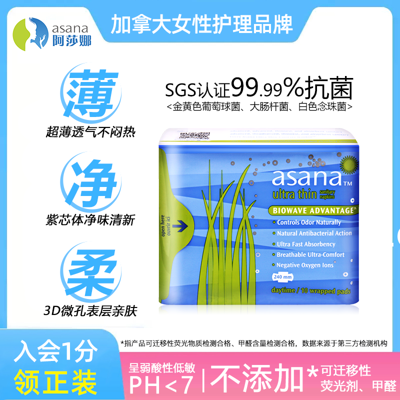 【240mm10片】asana阿莎娜卫生巾日用超薄透气棉面姨妈巾旗舰店,洗护清洁剂/卫生巾/纸/香薰,卫生巾,淘宝优惠券,粉丝福利购,淘宝优惠卷
