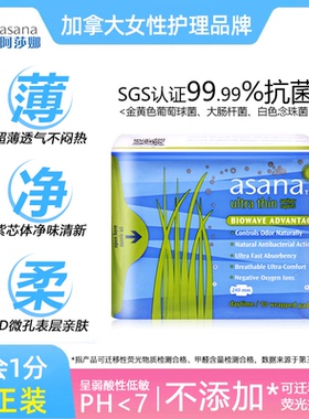 【240mm10片】asana阿莎娜卫生巾日用超薄透气棉面姨妈巾旗舰店