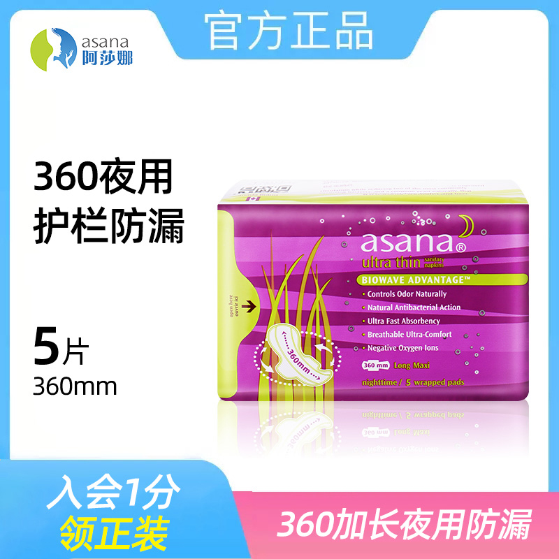 【360夜用】阿莎娜卫生巾加长夜用360mm防漏姨妈巾官方旗舰店正品