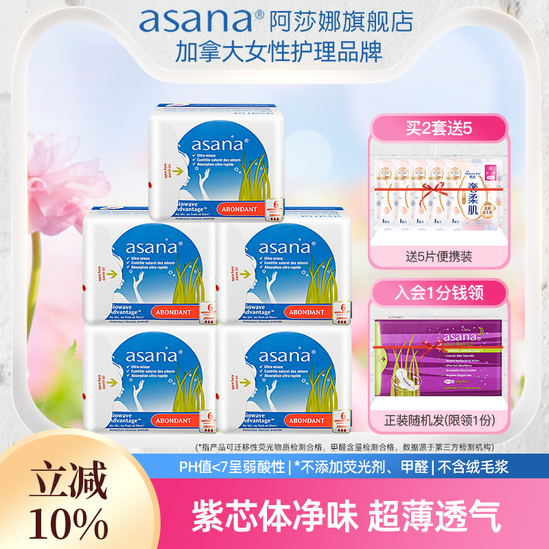 【280mm/5包】asana阿莎娜净味紫芯体超薄夜用卫生巾姨妈巾旗舰店