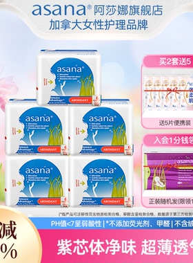 【280mm/5包】asana阿莎娜净味紫芯体超薄夜用卫生巾姨妈巾旗舰店