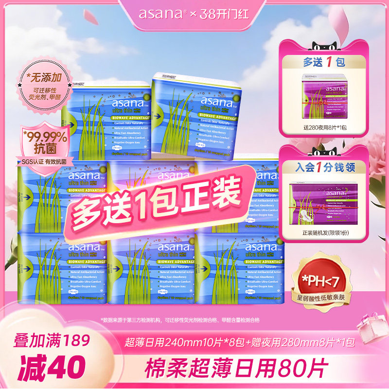 【8包】阿莎娜卫生巾日用240mm超薄透气整箱批日夜用姨妈巾asana