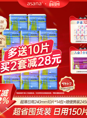 【日用14包】asana阿莎娜卫生巾日用超薄透气姨妈巾官方旗舰店