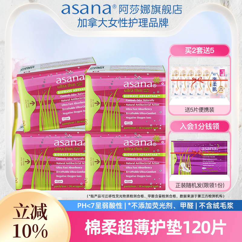 【护垫4包】阿莎娜护垫卫生巾日用夜用棉柔超薄抑菌迷你巾姨妈巾