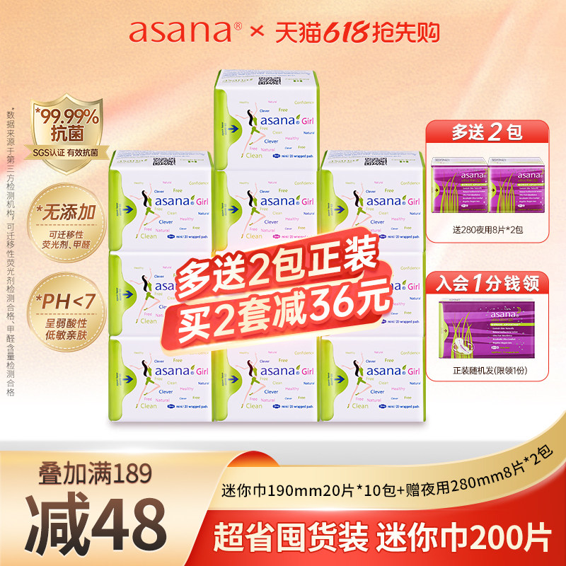 【10包】asana阿莎娜迷你巾卫生巾超薄护垫迷你卫生巾姨妈巾整箱