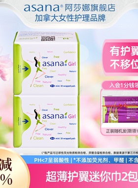【190mm迷你巾】阿莎娜卫生巾日用超薄护翼迷你巾护垫姨妈巾asana