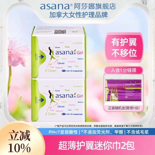 阿莎娜卫生巾日用超薄护翼迷你巾