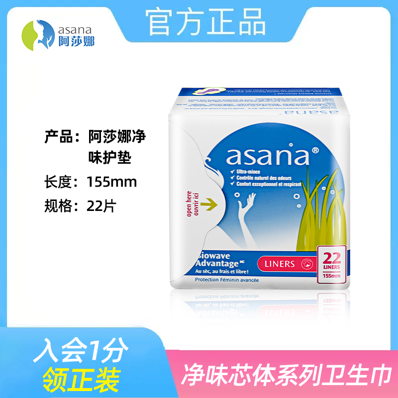 【155mm/22片】阿莎娜护垫卫生巾