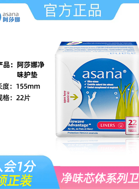【155mm/22片】asana阿莎娜紫芯体净味超薄护垫卫生巾姨妈巾正品