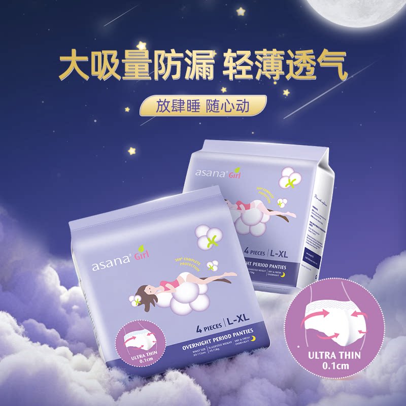 阿莎娜安睡裤安心裤防漏超薄透气夜用姨妈裤裤型卫生巾经期拉拉裤