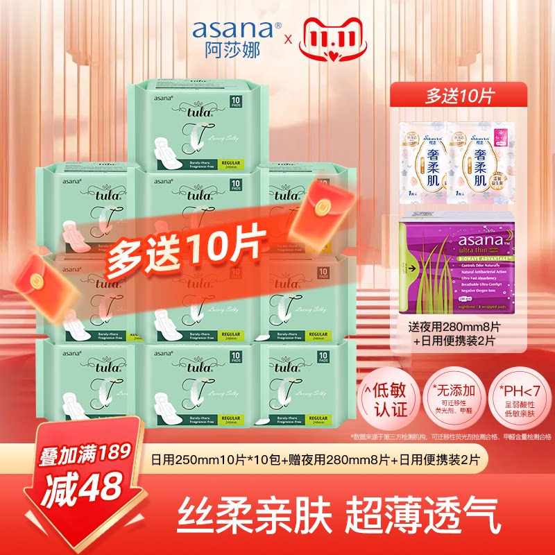 【双11特惠】asana阿莎娜卫生巾日用超薄透气亲肤姨妈巾官方正品