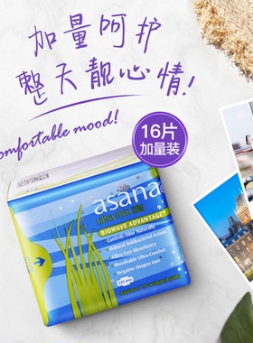 【240mm16片】asana阿莎娜卫生巾日用超薄透气姨妈巾官方旗舰店