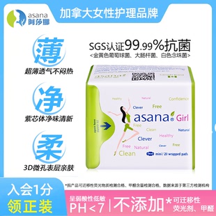 asana阿莎娜迷你卫生巾超薄透气棉面姨妈巾有护翼迷你巾190mm20片