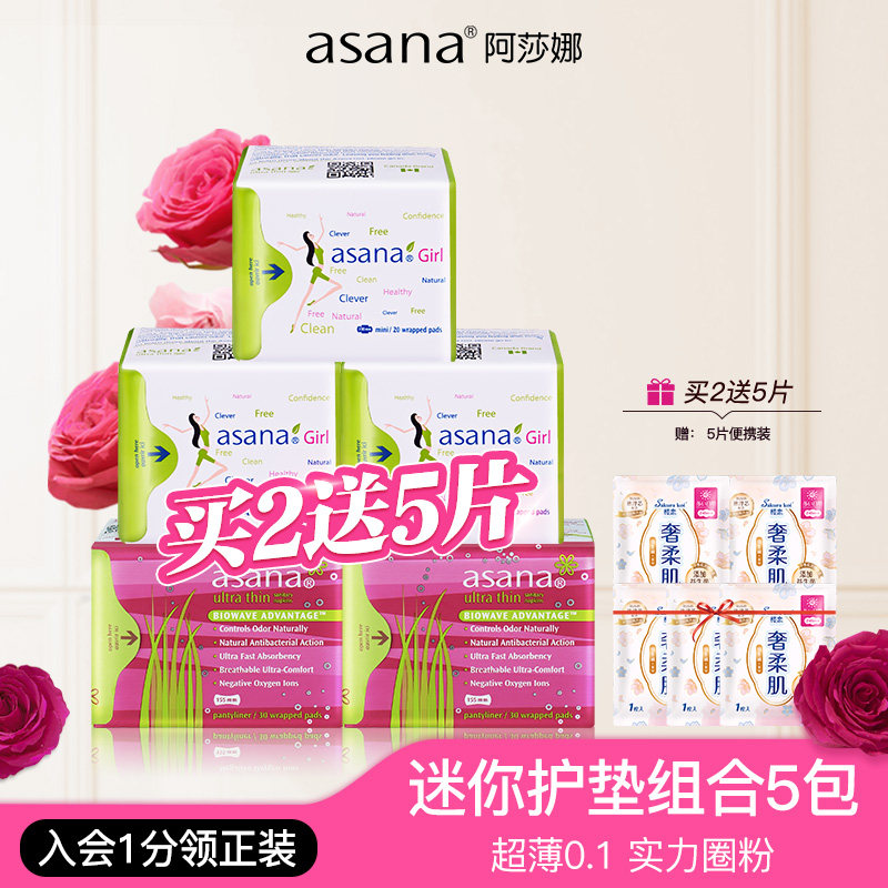 【买2送5片】阿莎娜卫生巾护垫迷你巾超薄透气迷你巾护垫姨妈巾,洗护清洁剂/卫生巾/纸/香薰,卫生巾,淘宝优惠券,粉丝福利购,淘宝优惠卷