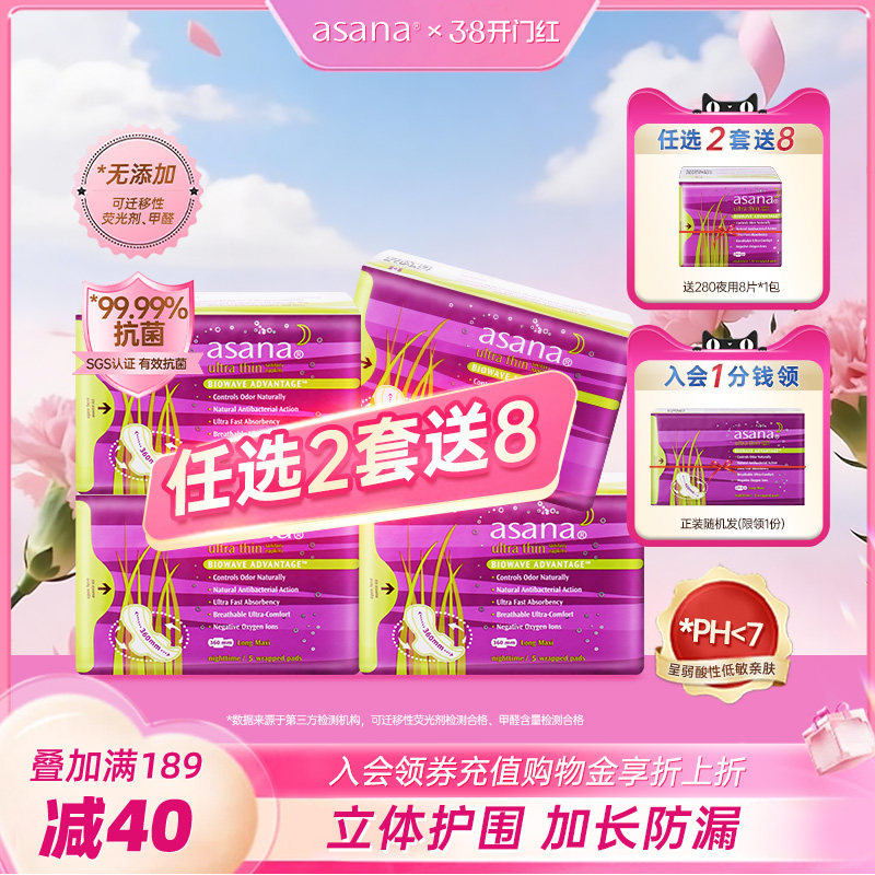 【360夜用】阿莎娜卫生巾加长夜用360mm防漏超薄透气姨妈巾asana