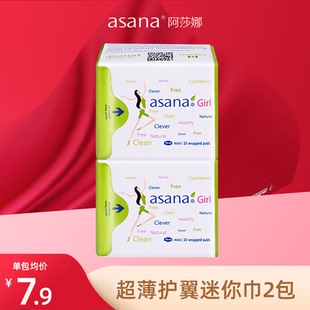 阿莎娜卫生巾日用超薄护翼迷你巾护垫姨妈巾asana 190mm迷你巾
