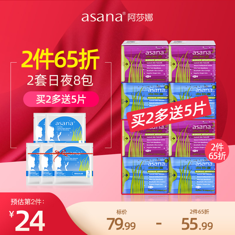 2阿莎娜卫生巾日用整箱批发姨妈