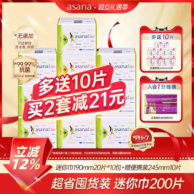 【10包】asana阿莎娜迷你巾卫生巾超薄护垫迷你卫生巾姨妈巾整箱