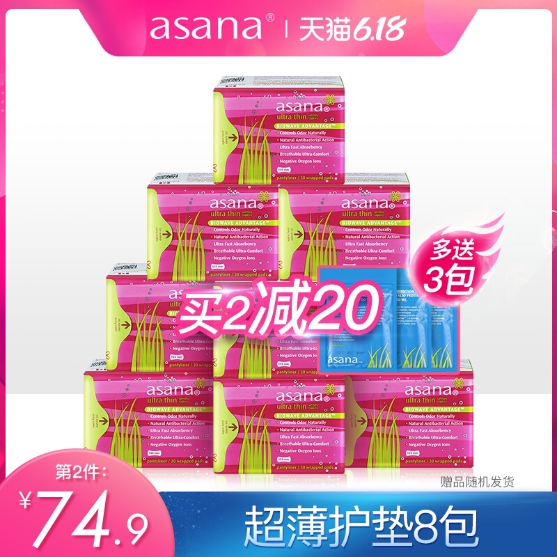 【护垫8包】阿莎娜卫生巾女护垫女纯棉超薄透气姨妈巾组合装进口