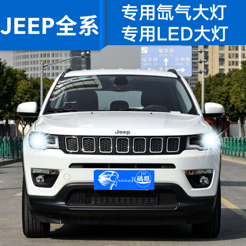 ¼ªÆÕJEEPÖ¸ÄÏÕß×ÔÓɹâ¿ÍרÓÃë¯ÆøµÆLED½âÂë¸Ä×°³¬ÁÁðÞÆø´óµÆÌ××°