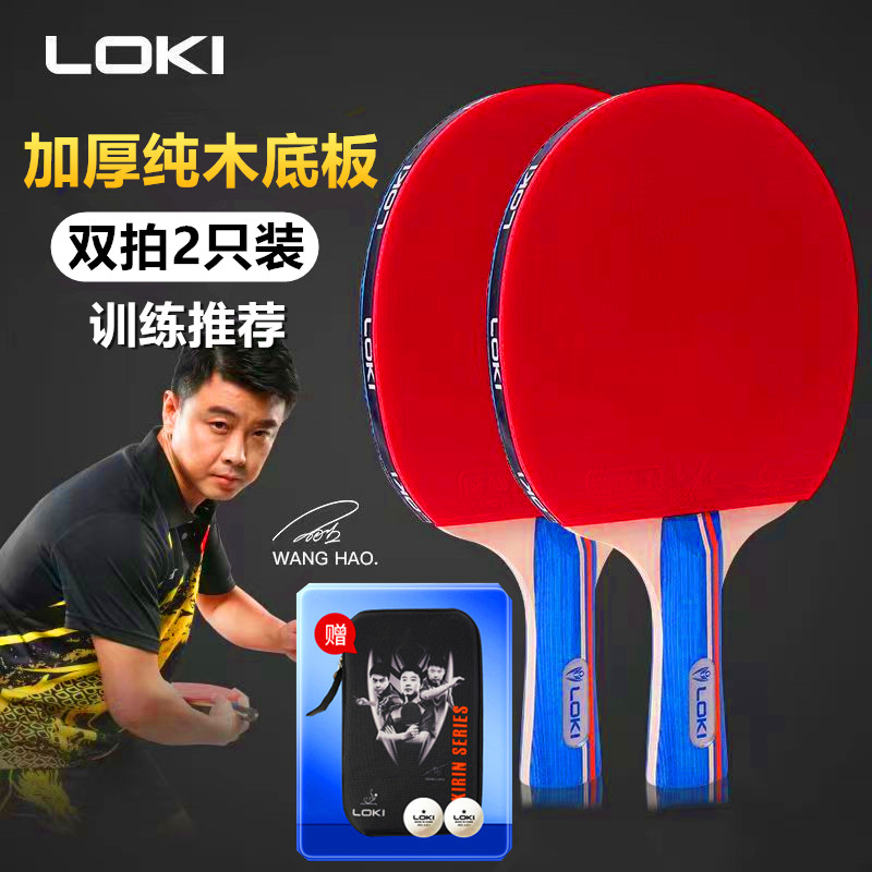 LOKI雷神乒乓球拍双拍初学者2只装儿童学生三四五六星级兵乓球拍